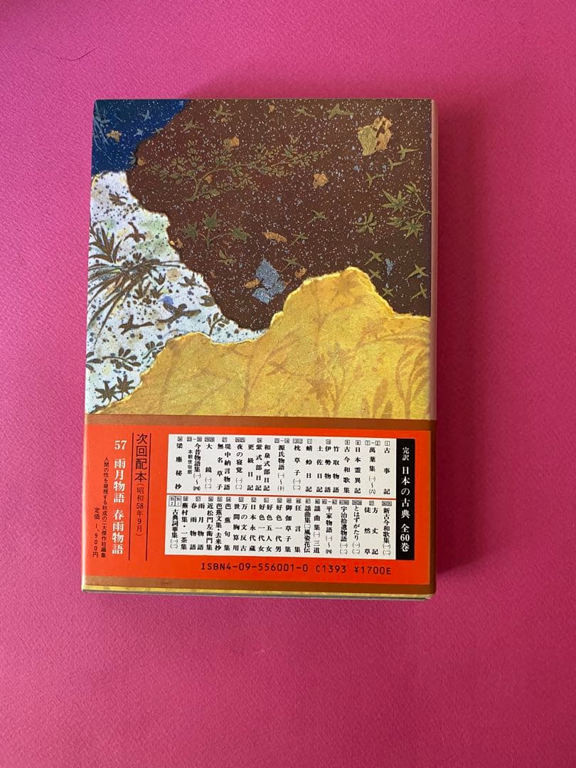 【発送方法要相談】小学館 完訳 日本の古典　全60巻【別報付き】