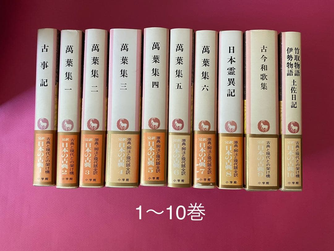 【発送方法要相談】小学館 完訳 日本の古典　全60巻【別報付き】