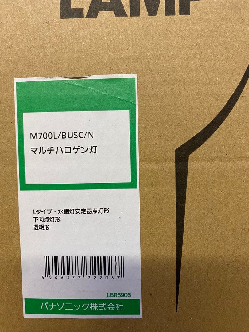 パナソニック HIDランプ M700L/BUSC/N 2個