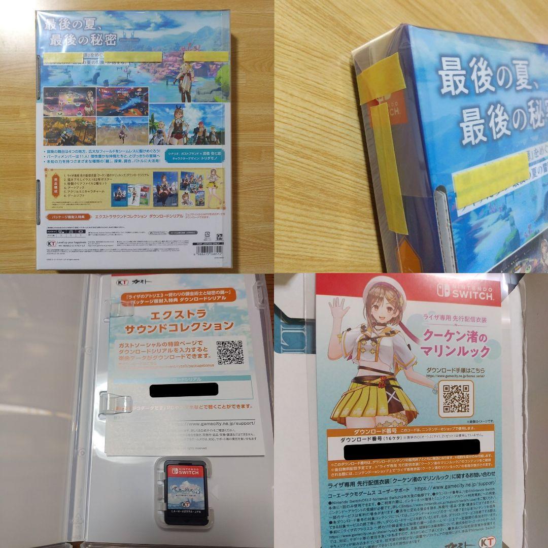 ライザのアトリエ3 ～終わりの錬金術士と秘密の鍵～　プレミアムボックス