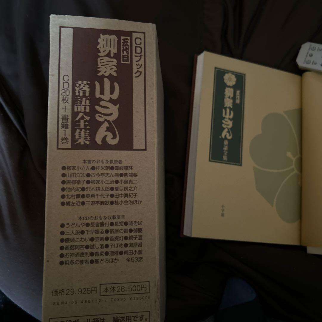 柳家小さん 落語全集 CDブック