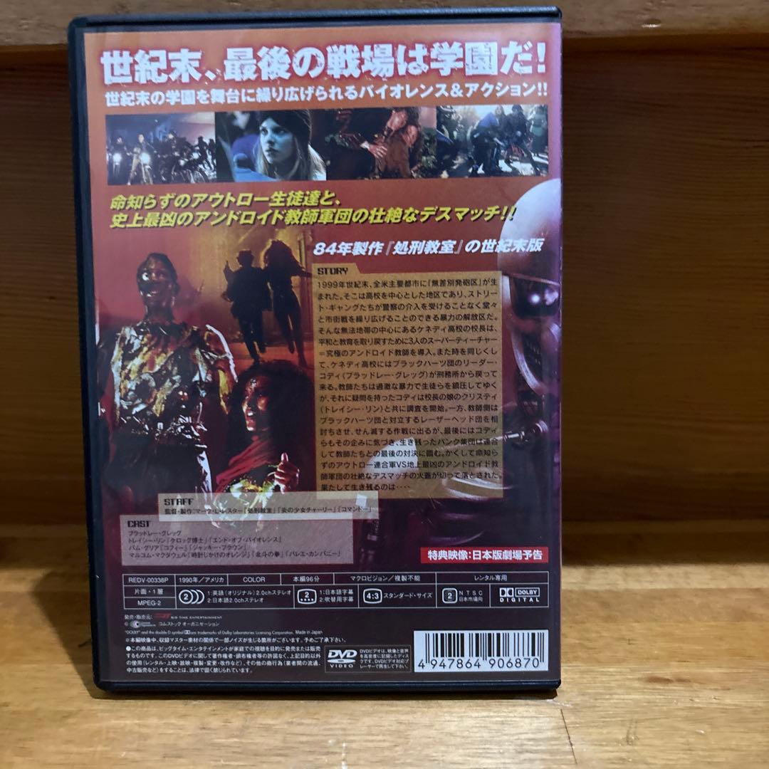 クラス・オブ・1999 DVD