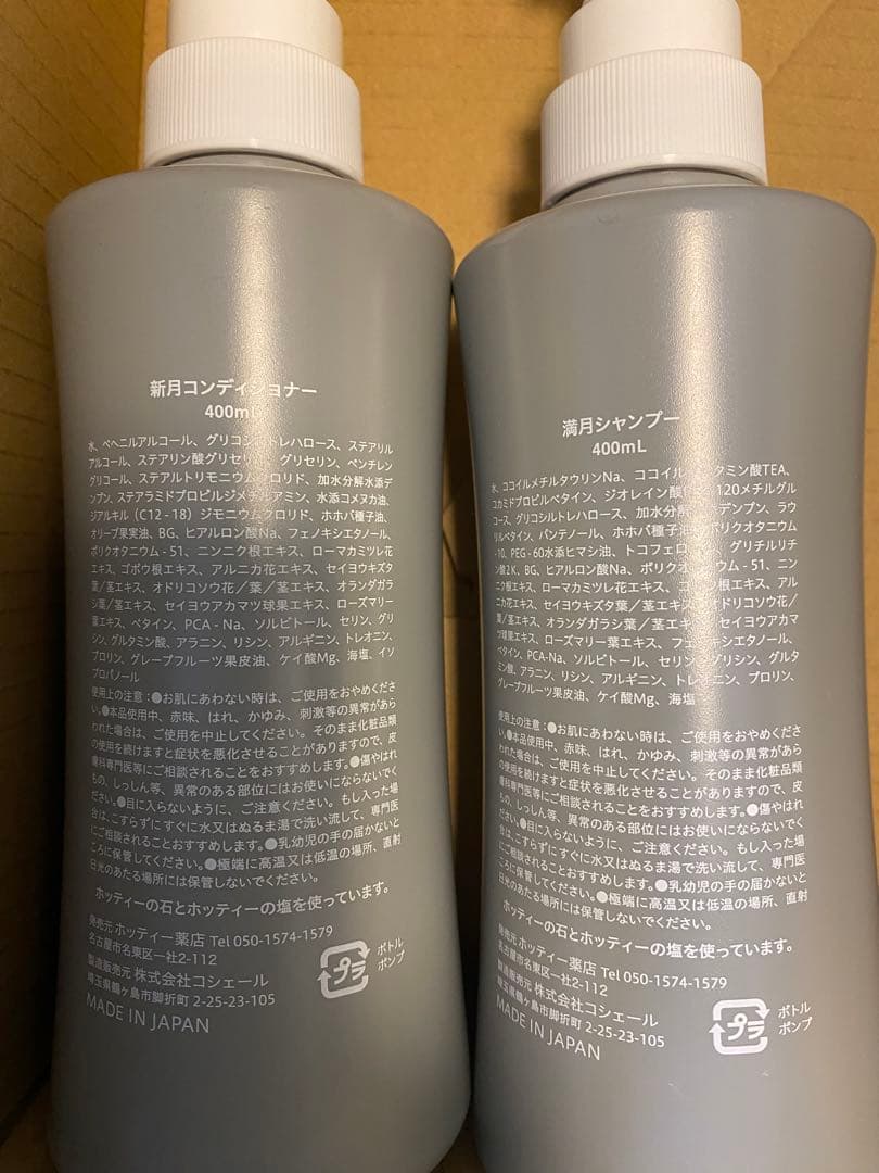 ホッティー シャンプー・コンディショナー セット 400ml