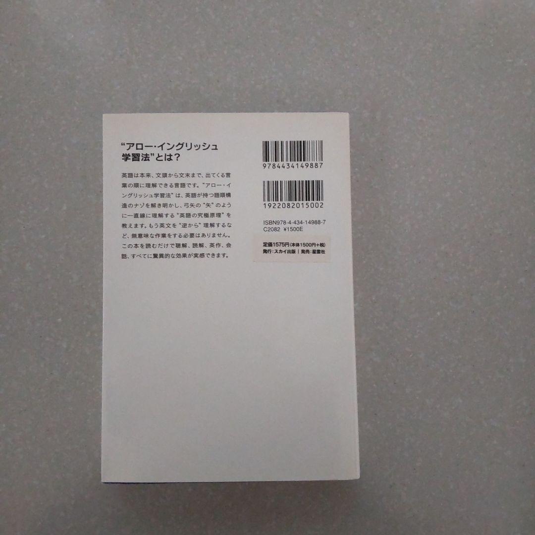 【希少本】英語は絶対に逆から学ぶな! : ARROW ENGLISH …