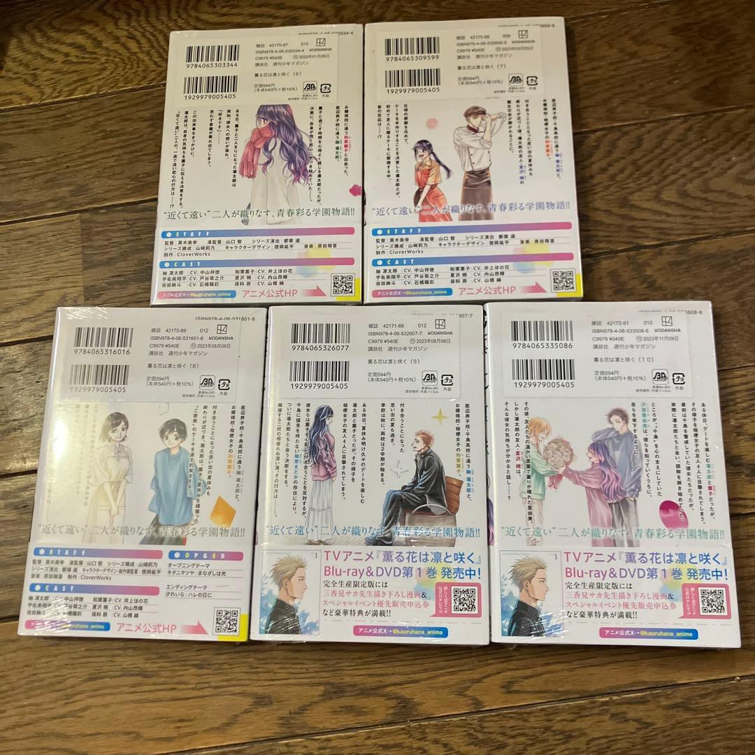 薫る花は凛と咲く 全巻