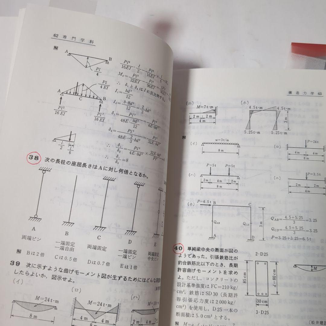 建築学・土木工学科就職試験 2003年度版