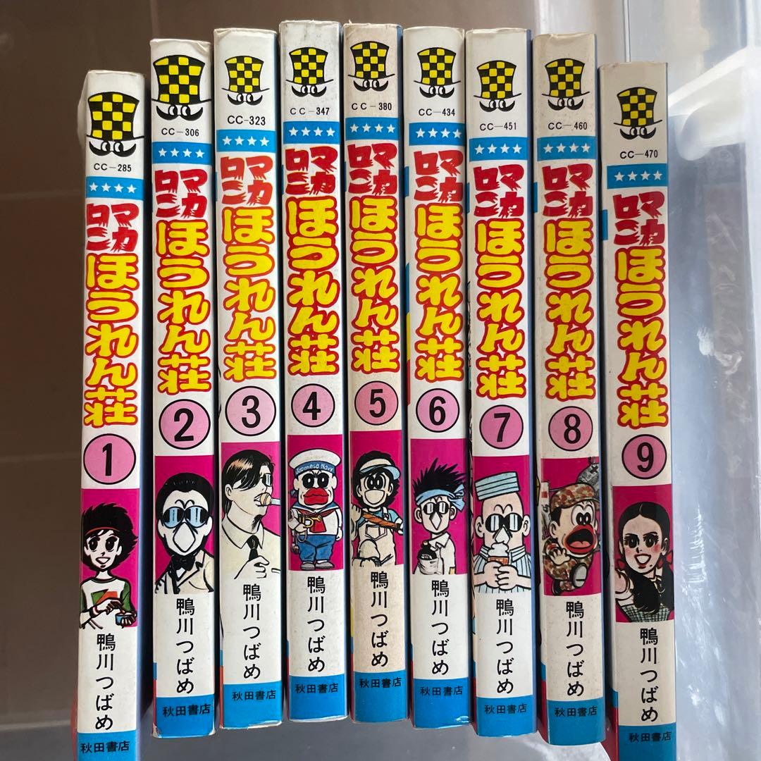 マカロニほうれん荘　全9巻セット