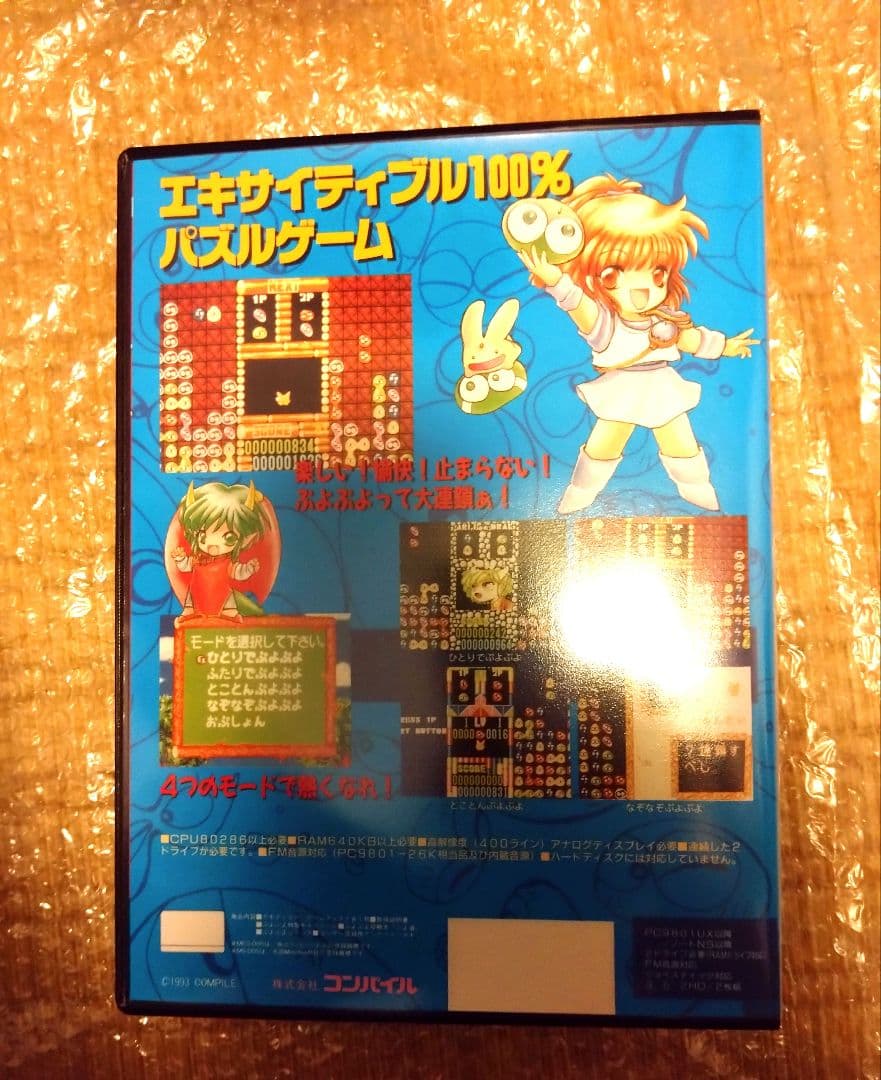 魔導物語 超きゅ〜きょく大全 ぷよぷよ入り
