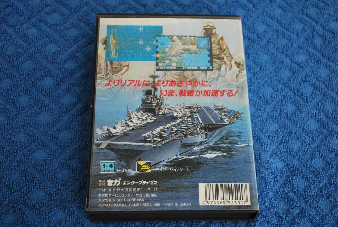 メガドライブソフト中古動作品「スーパー大戦略」の出品です。