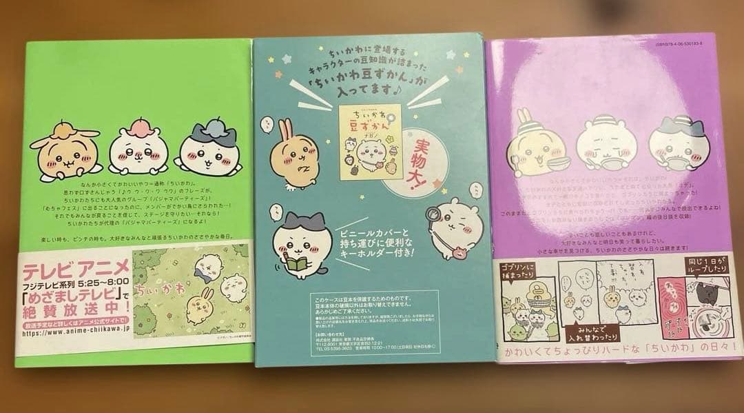 ちいかわ　全巻セット　豆ずかん　ナガノ