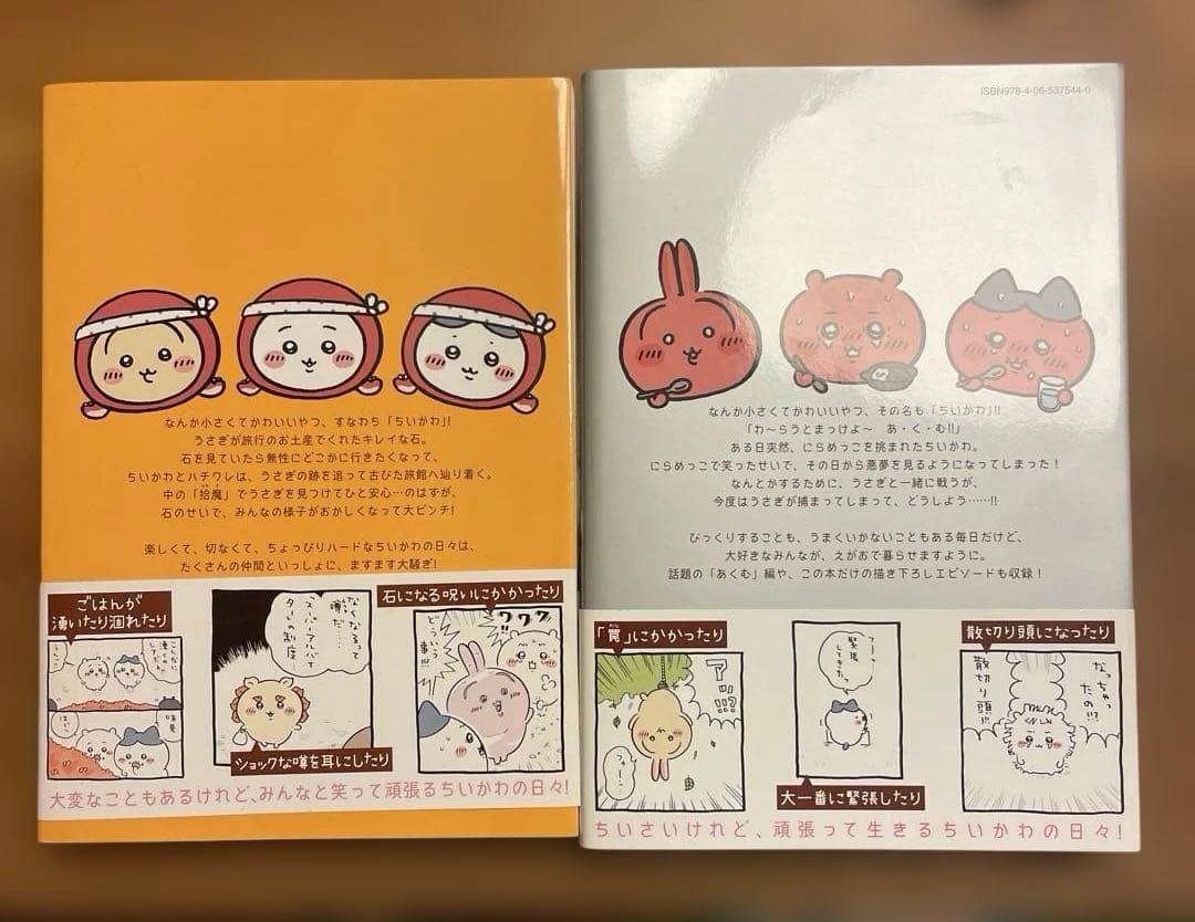 ちいかわ　全巻セット　豆ずかん　ナガノ