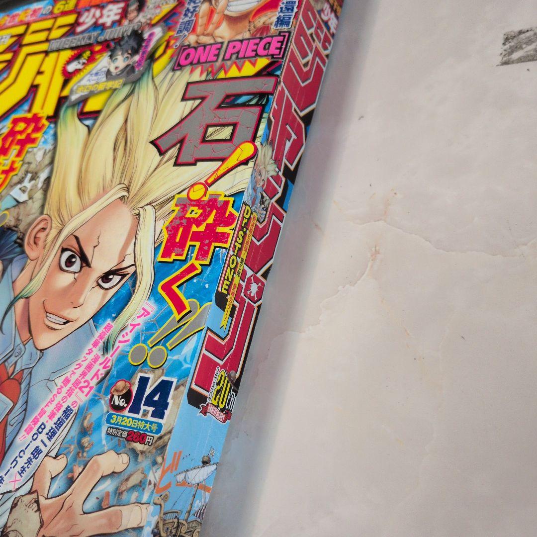 週刊少年ジャンプ 　2017年14号 　Dr.STONE 　新連載　2話、3話