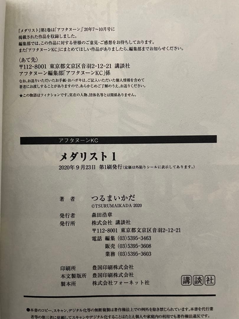 メダリスト 1巻 初版