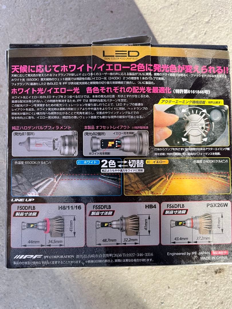 IPF フォグランプ　2色切り替え LEDバルブ　H8 H11 H16