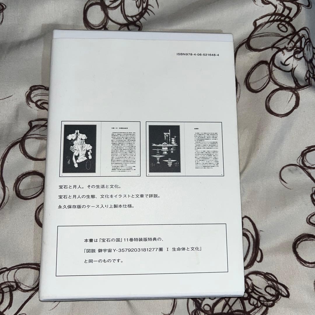 宝石の国 1~12巻+図説