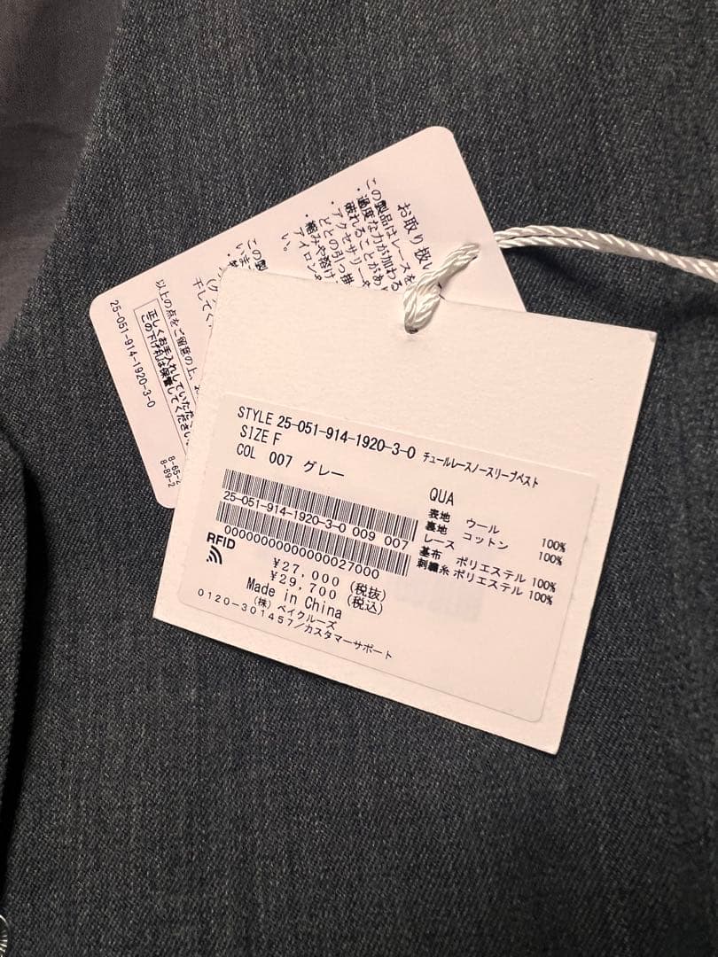 IENA LA BOUCLE チュールレースノースリーブベスト　新品未使用