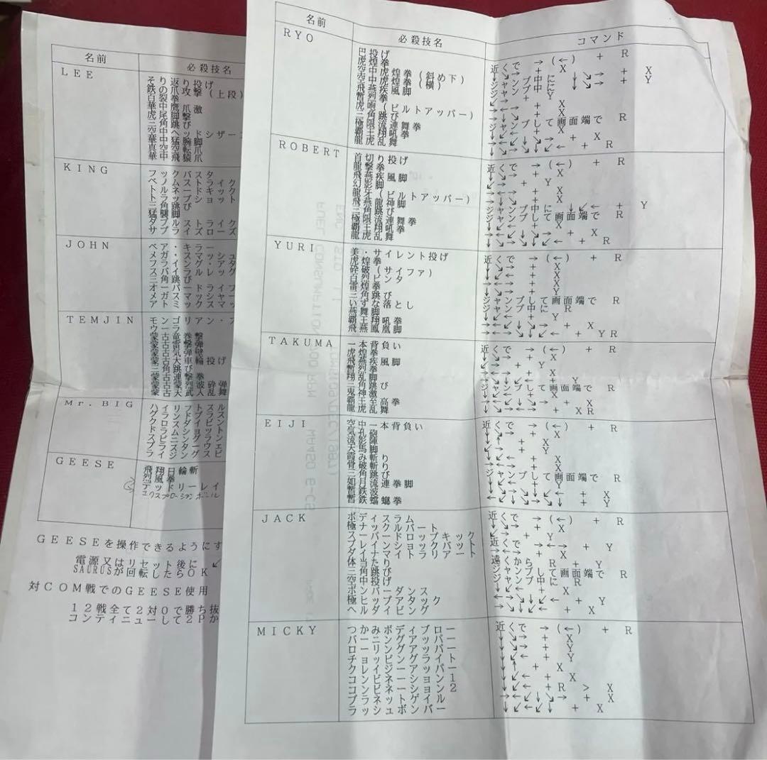 レア SFC 龍虎の拳2 箱 説明書 ハガキ、コマンド表付きスーパーファミコン