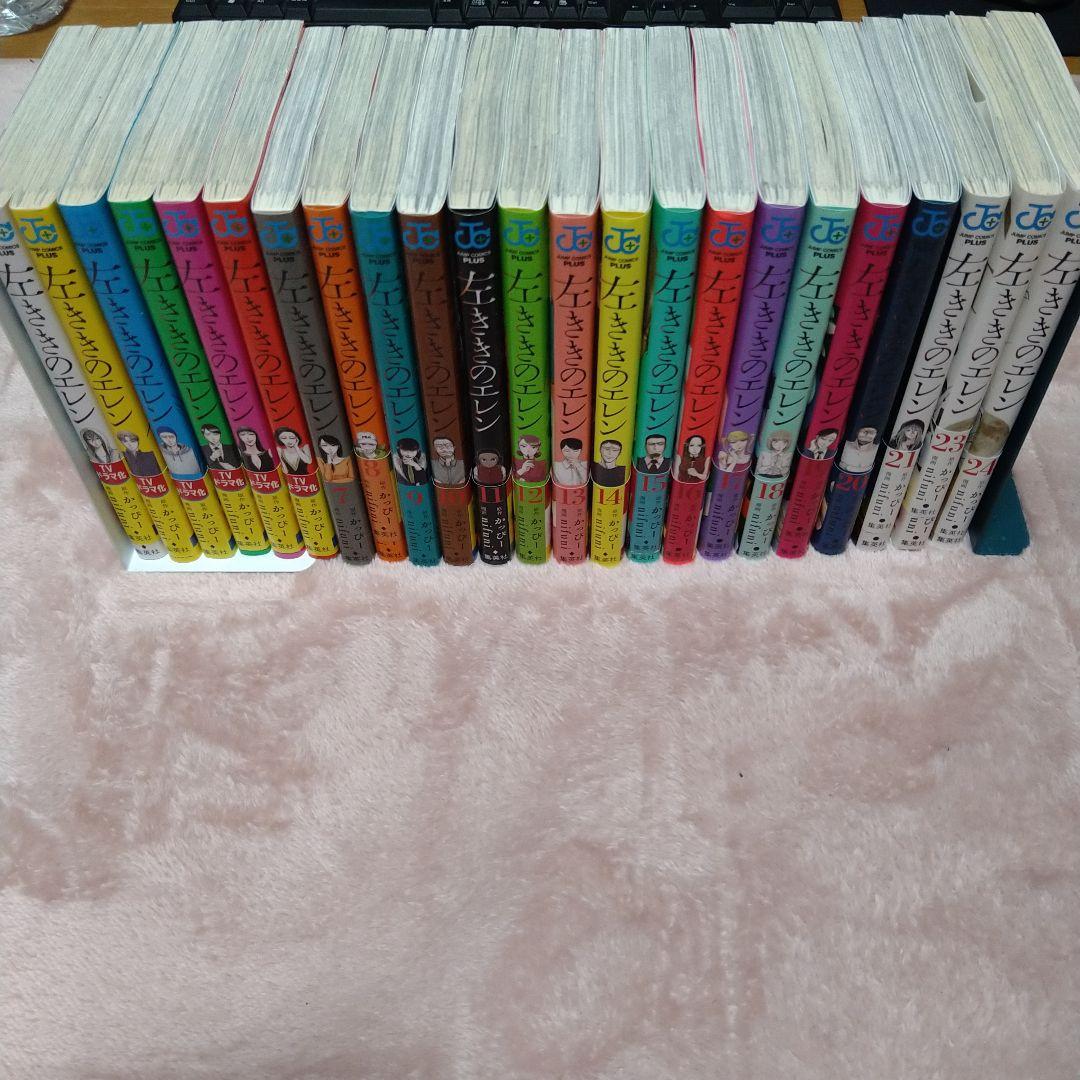 左ききのエレン1-24巻　22巻紛失