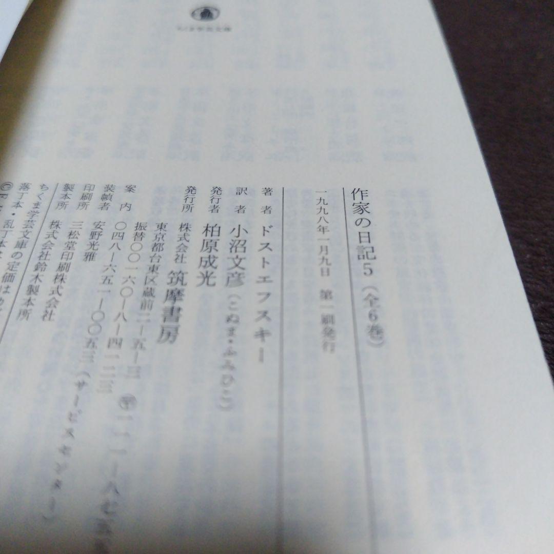 作家の日記 1ー6 全6冊揃