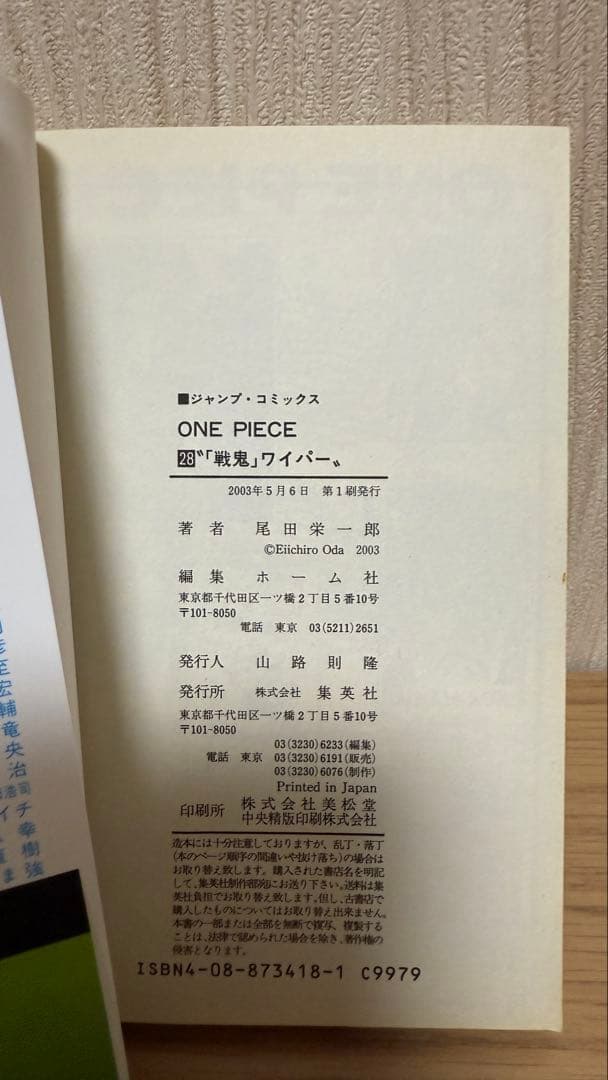 【初版 帯付き セット】ONE PIECE 15-46巻 コミックスニュース