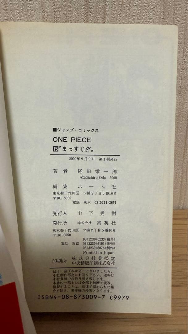【初版 帯付き セット】ONE PIECE 15-46巻 コミックスニュース