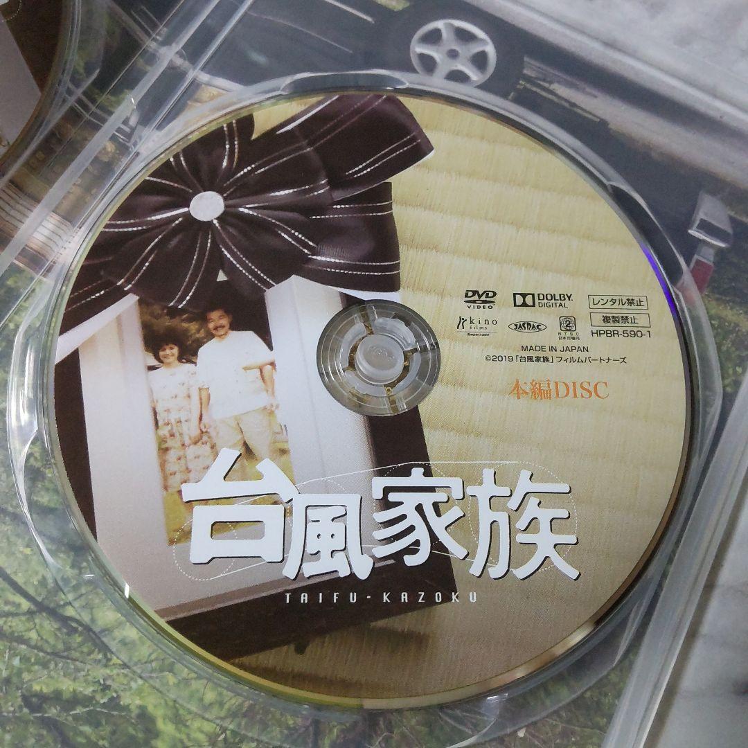 映画DVD2枚組(セル版)『台風家族 豪華版』草彅剛 MEGUMI 若葉竜也