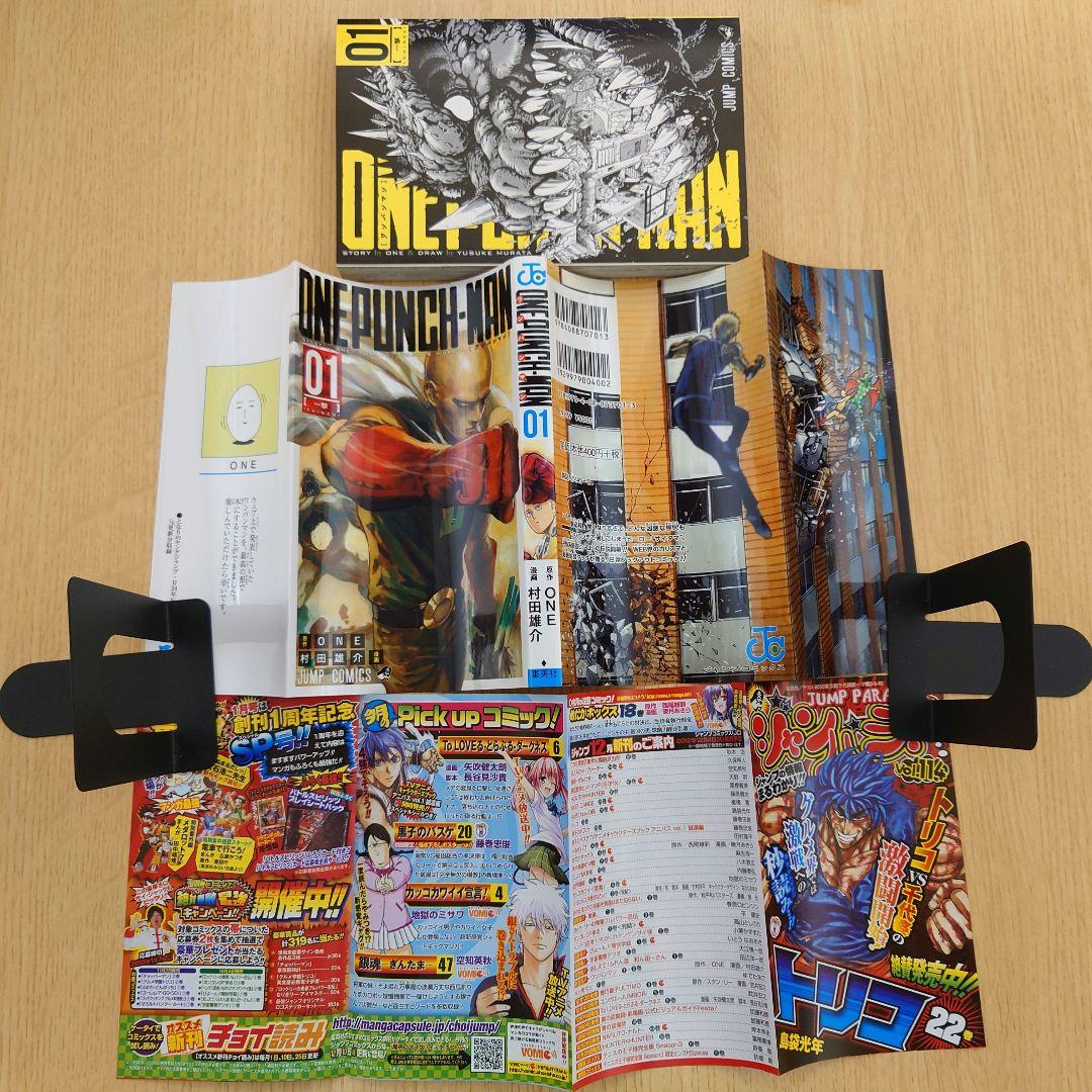 【初版本】ワンパンマン 1巻 村田雄介 ONE【ジャンパラvol.114付き】