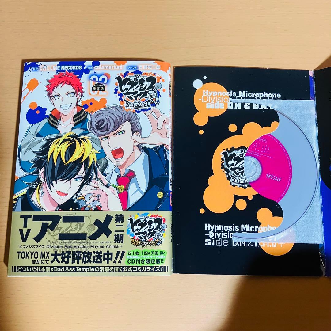 ヒプノシスマイク　ヒプマイ　コミカライズ　side D.H & B.A.T+