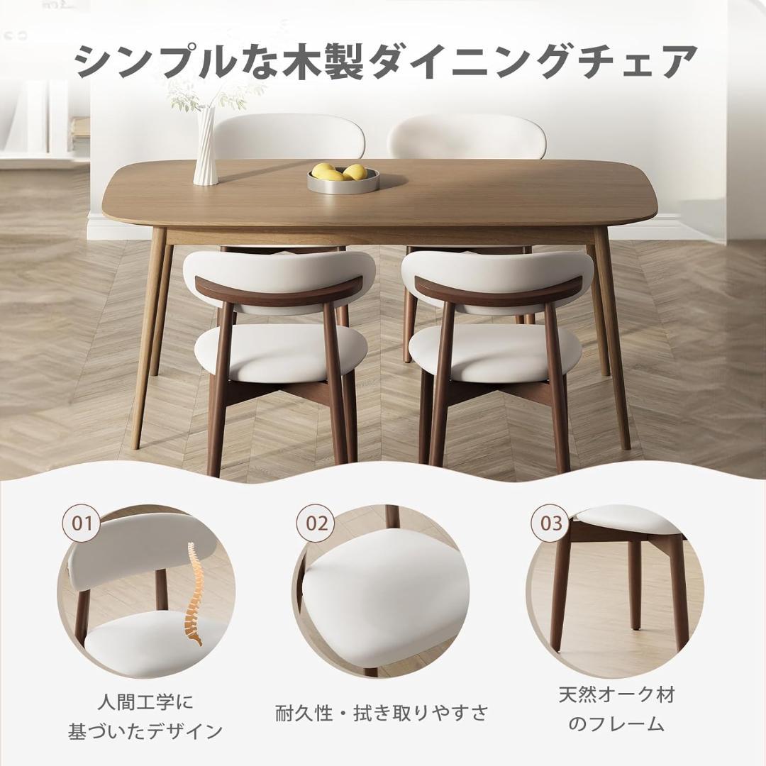 ダイニングチェア 2脚セット ナチュラル木目 高級レザー 　天然木　軽量　耐久性