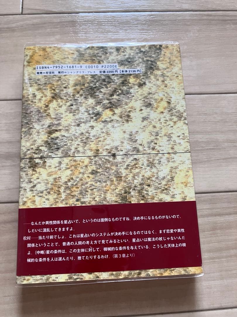 し*ま様 占星術研究会　松村潔