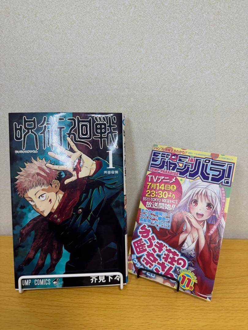 【美品】呪術廻戦1~3巻 初版セット ジャンパラ付き　帯付き　第1刷発行