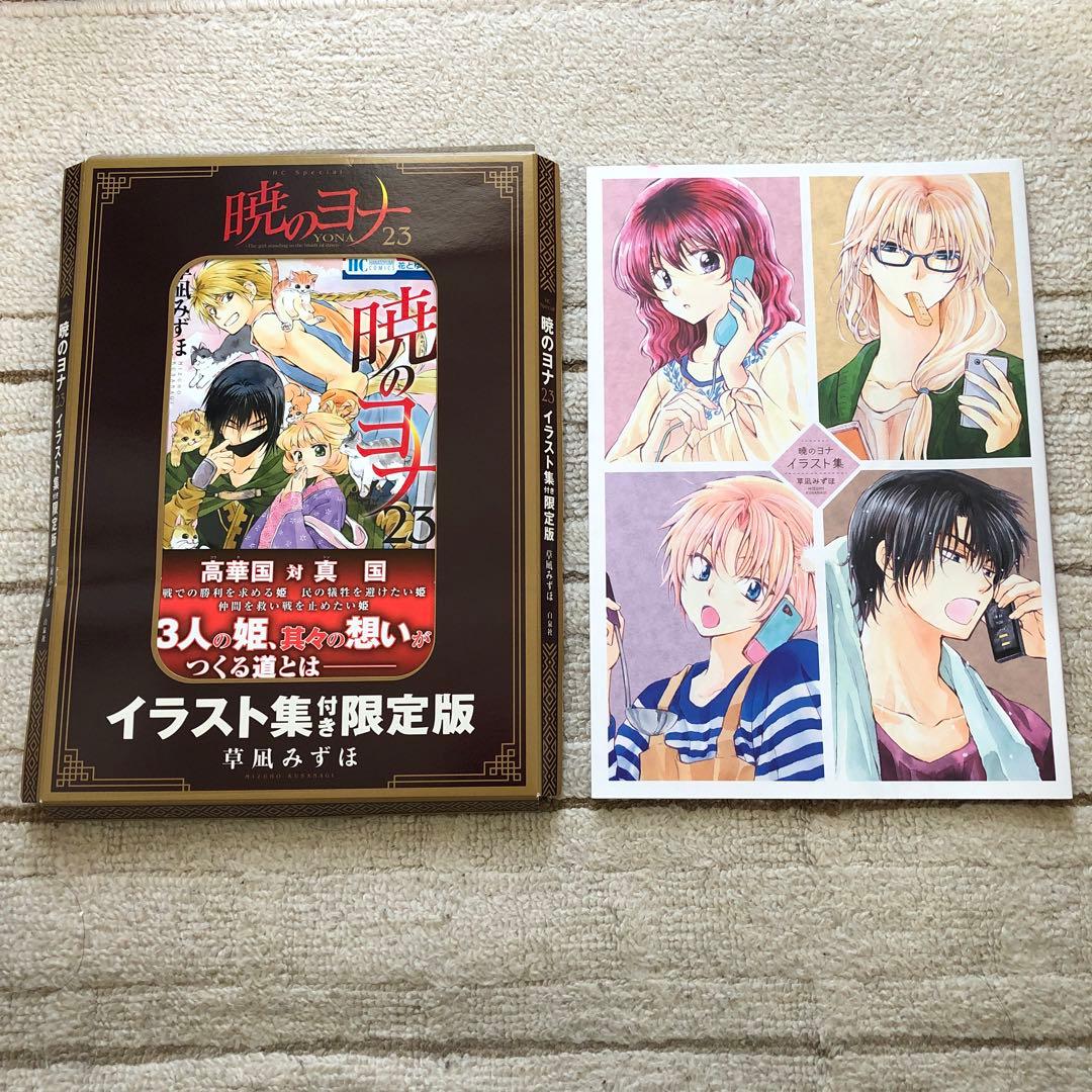 【◾️お値下げ中◾️匿名配送】暁のヨナ　特装版　4種セット　15 20 23 35