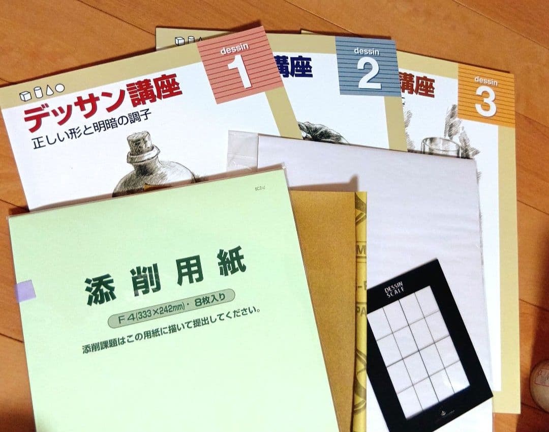 【ユーキャン　デッサン講座　教本　教材】