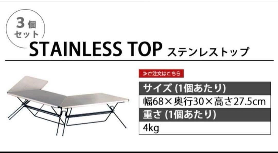 新品 未開封Hang Out ハングアウト アーチテーブルステンレス3点セット