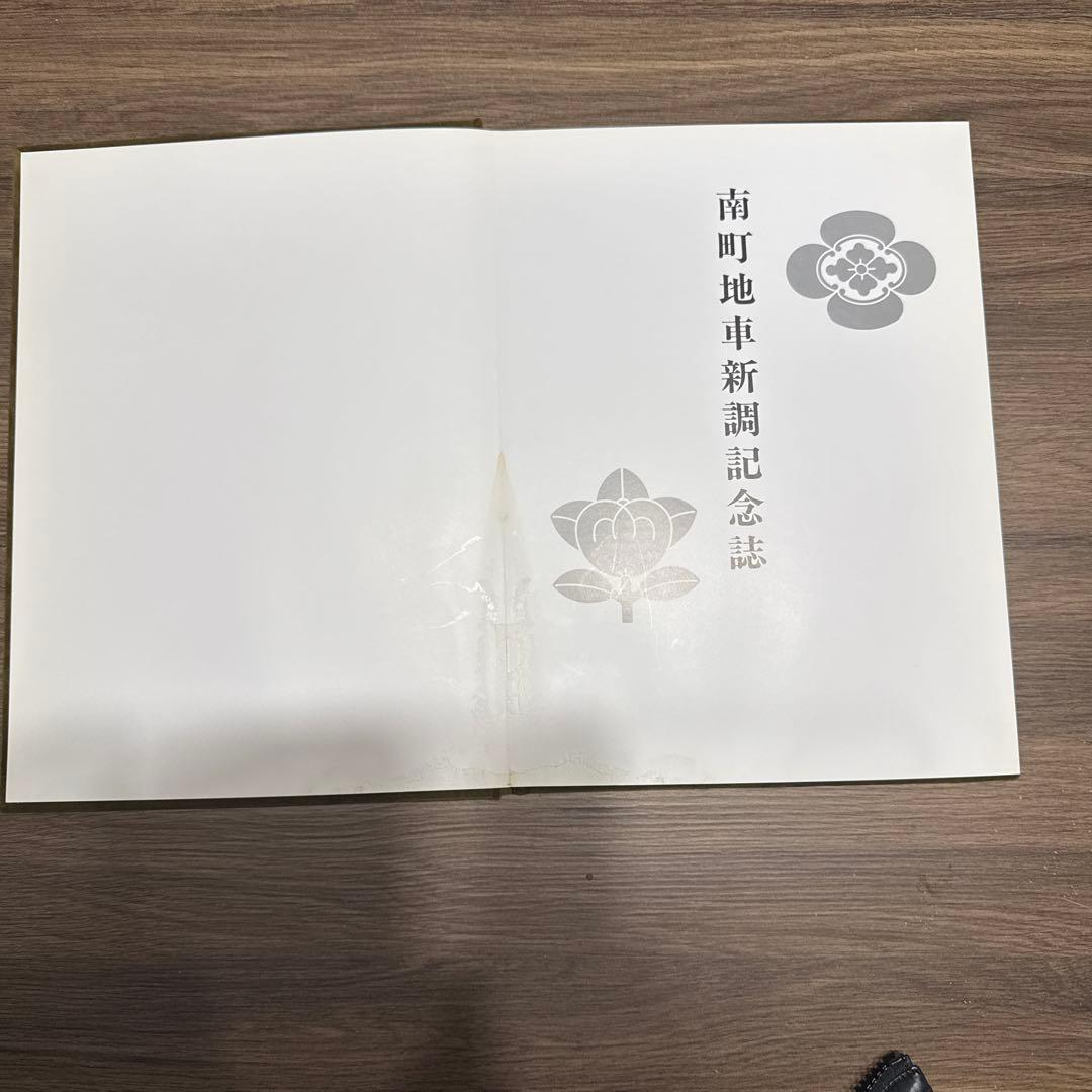 だんじり人気‼️記念誌　希少！入手困難！南町地車新調記念誌