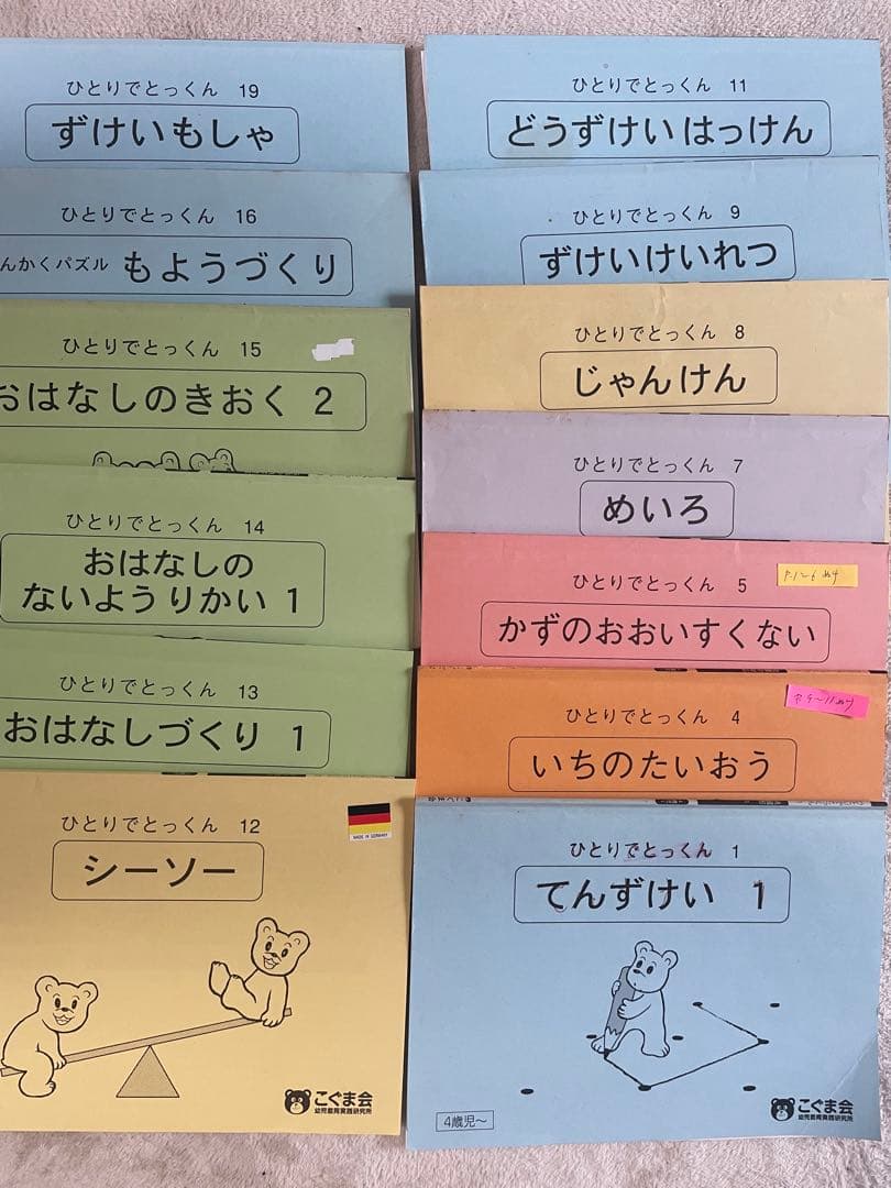 こぐま会ひとりでとっくん 54冊