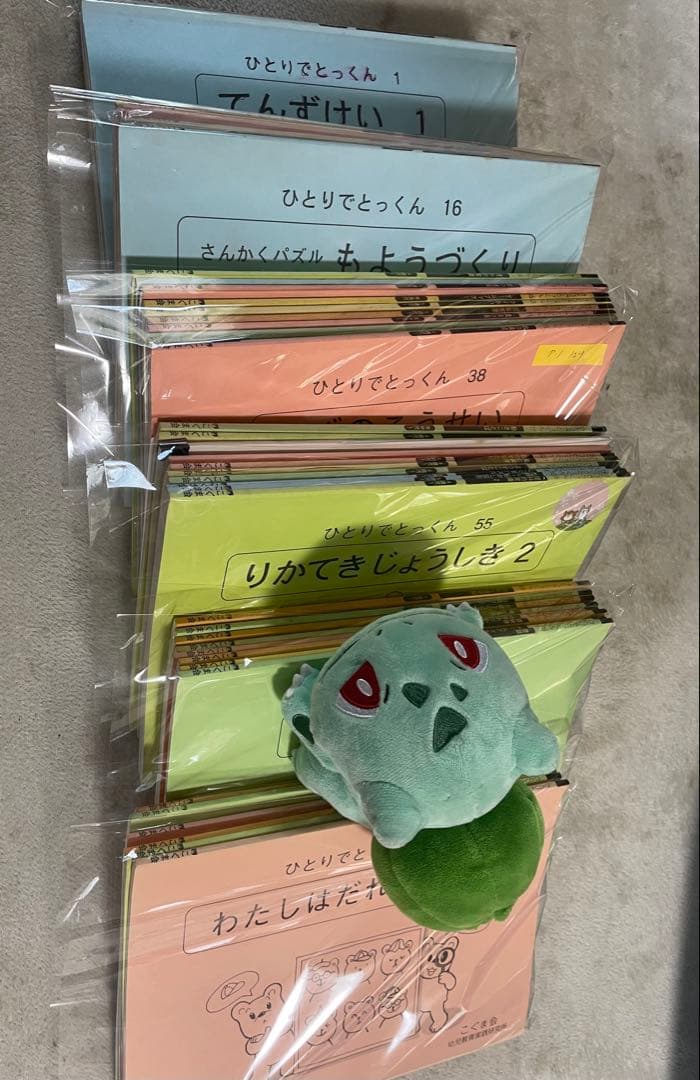 こぐま会ひとりでとっくん 54冊