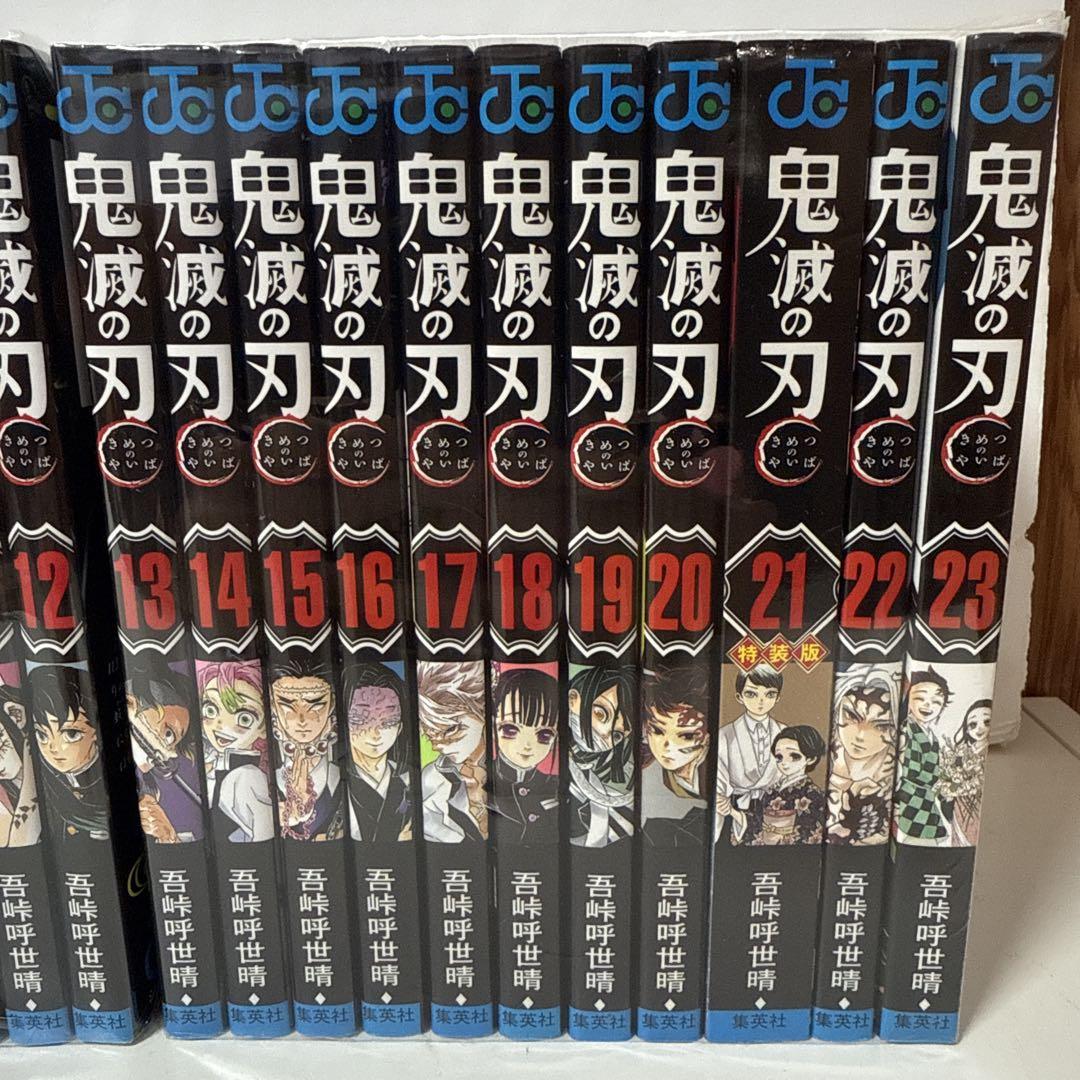 鬼滅の刃　全巻　セット　1巻～23巻