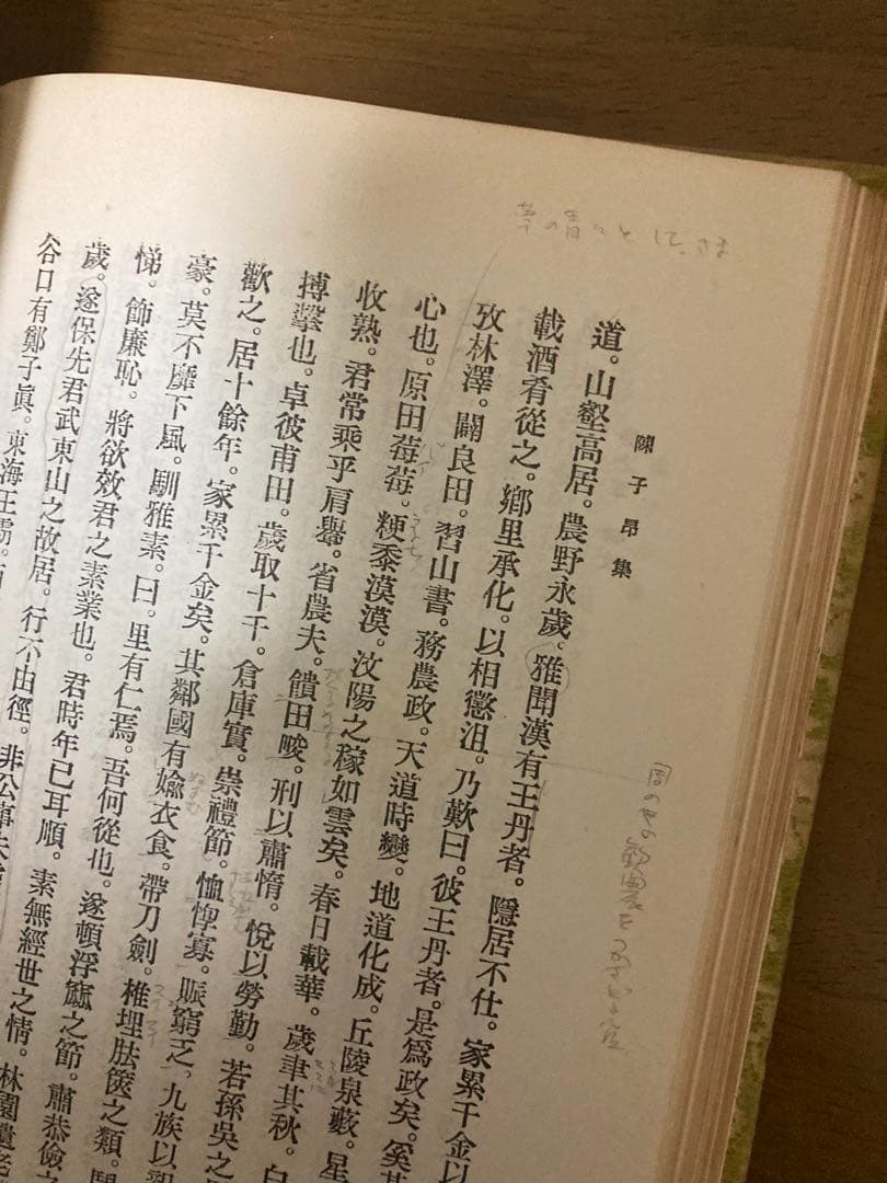 新校陳子昴集　中国文学名著第六集