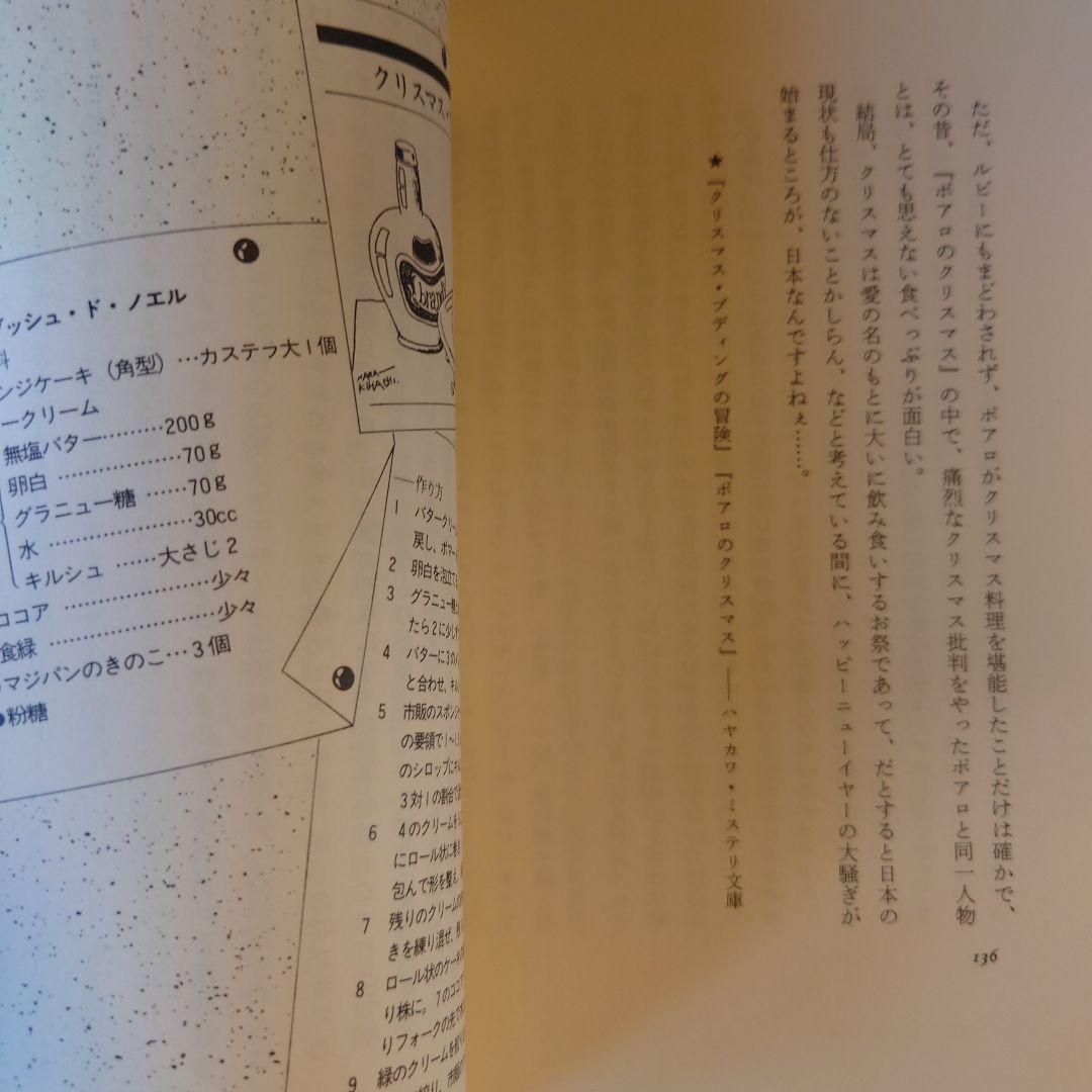 ★さ 探偵たちの食卓 / 前島純子 / 早川書房
