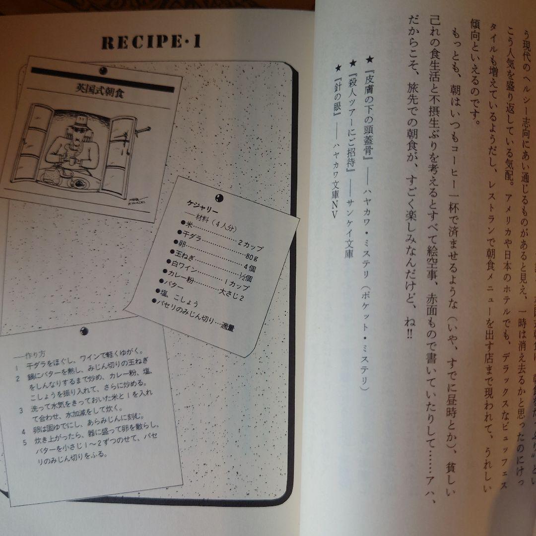 ★さ 探偵たちの食卓 / 前島純子 / 早川書房