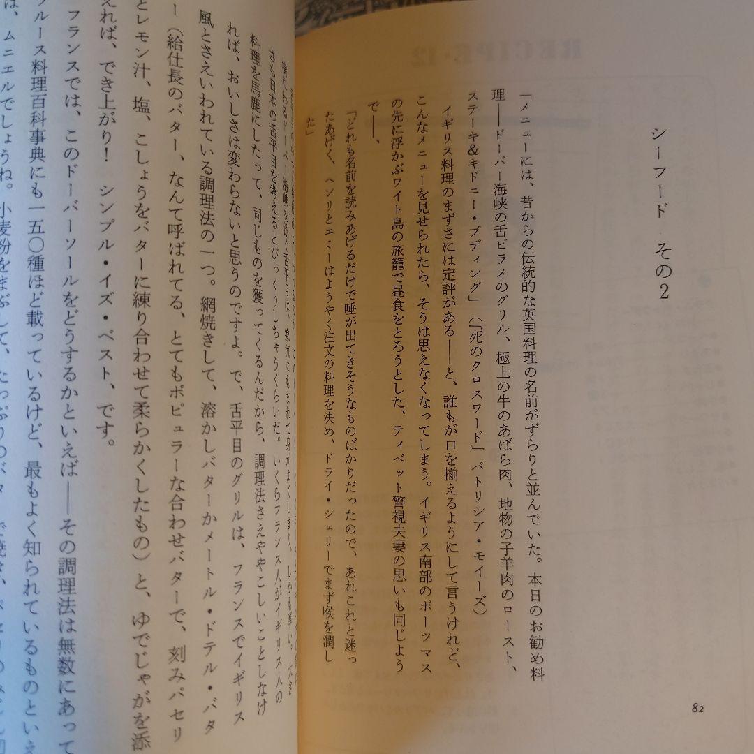 ★さ 探偵たちの食卓 / 前島純子 / 早川書房