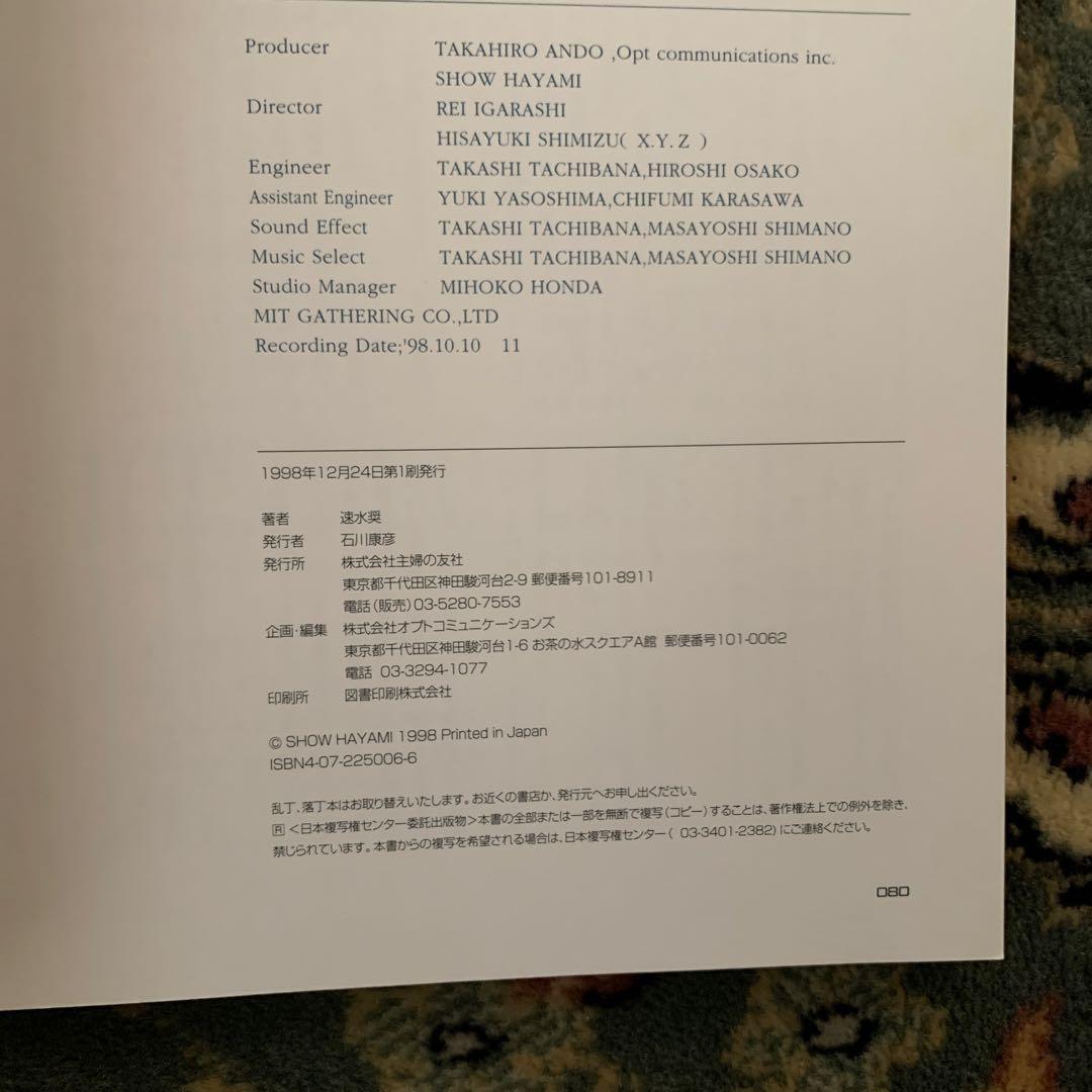 記憶 : 速水奨ビジュアル&オーディオブック