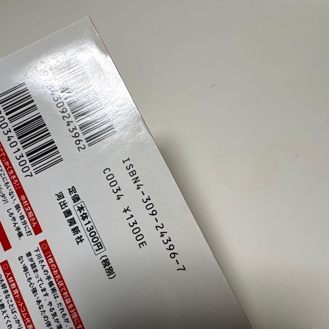 しもやん　下川浩二　成功手帳術　書籍　セミナー資料　小冊子　CD DVD　セット
