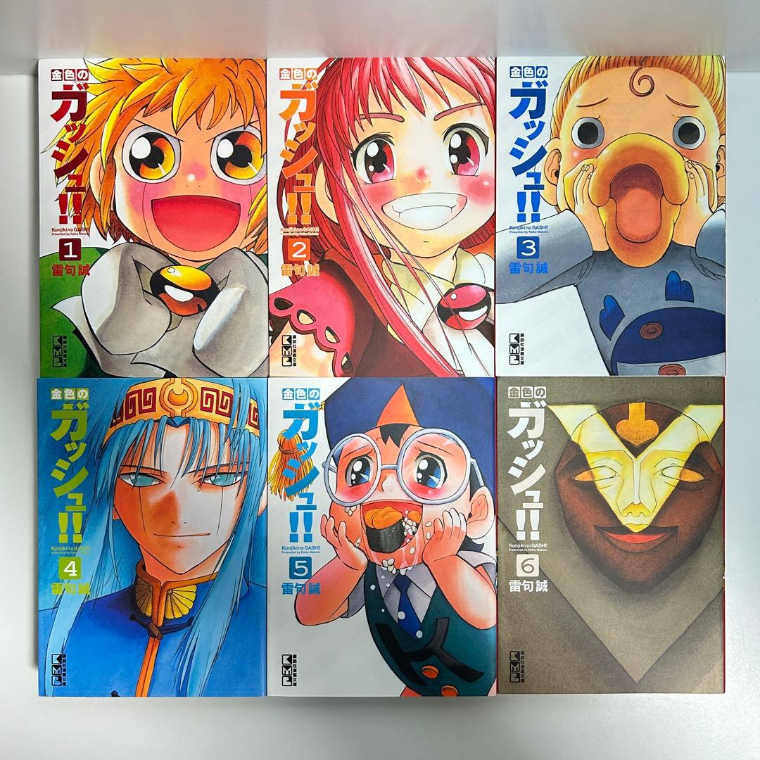 金色のガッシュ!! 1〜16巻　全巻セット　まとめ売り　漫画　マンガ　全巻　文庫