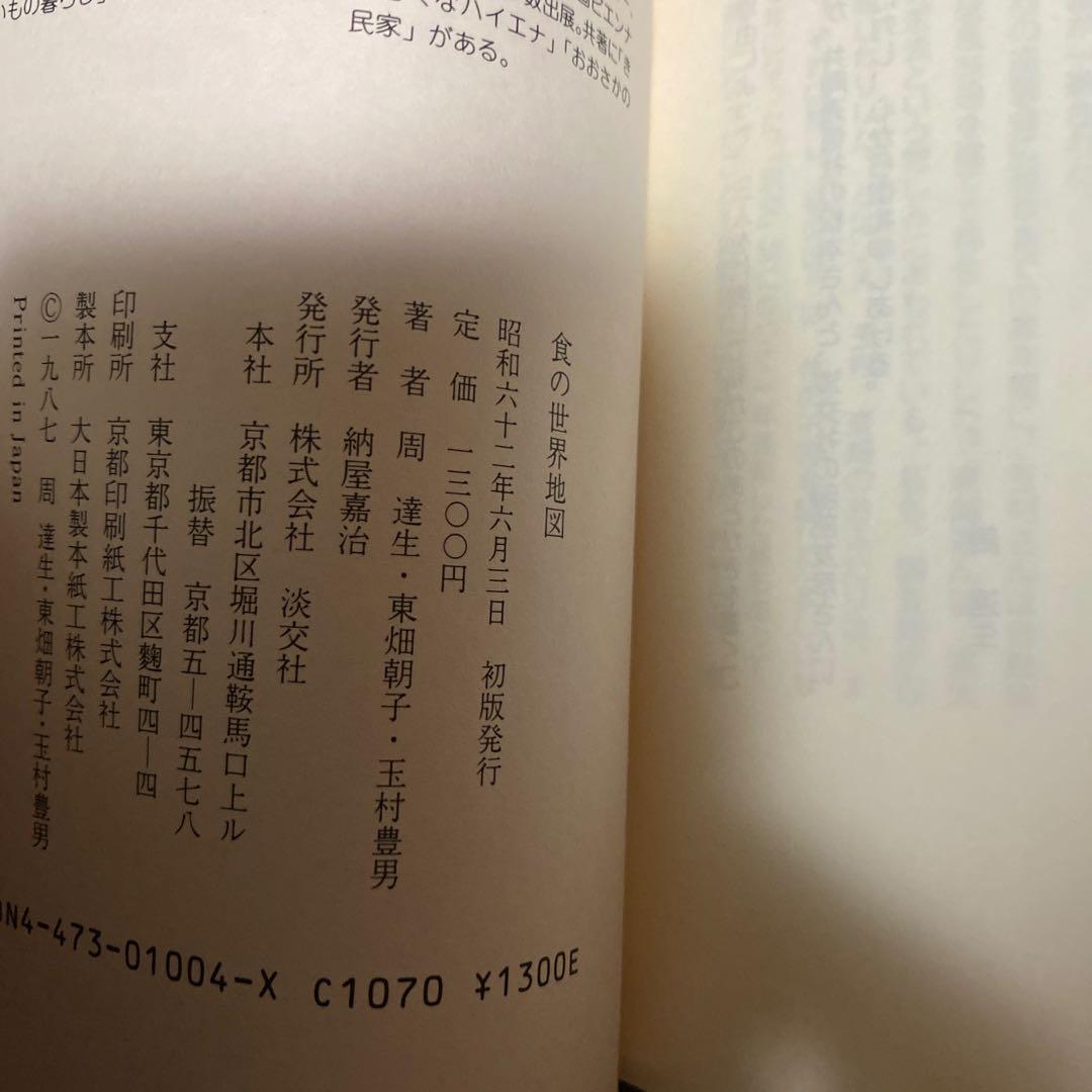 食の世界地図