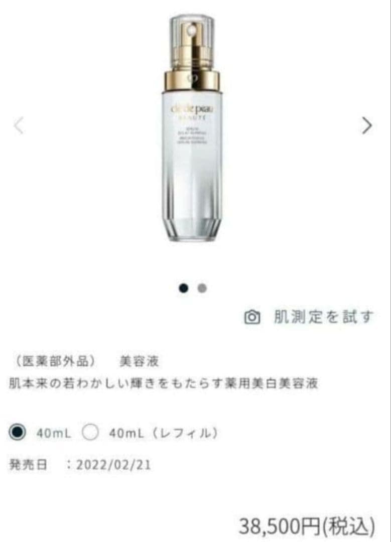 クレ・ド・ポー ボーテ★セラムエクラＳ新品★美容液9ml　4本