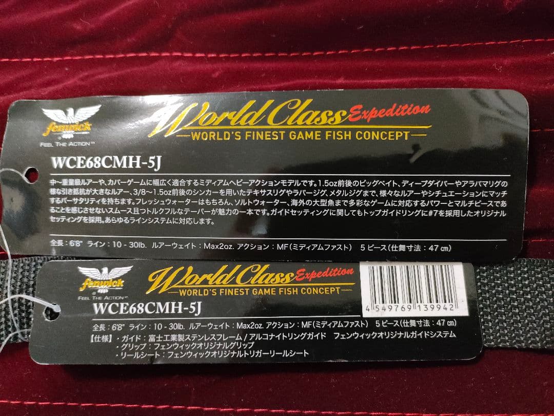フェンウィック　ワールドクラスエクスペディション WCE68CMH-5J