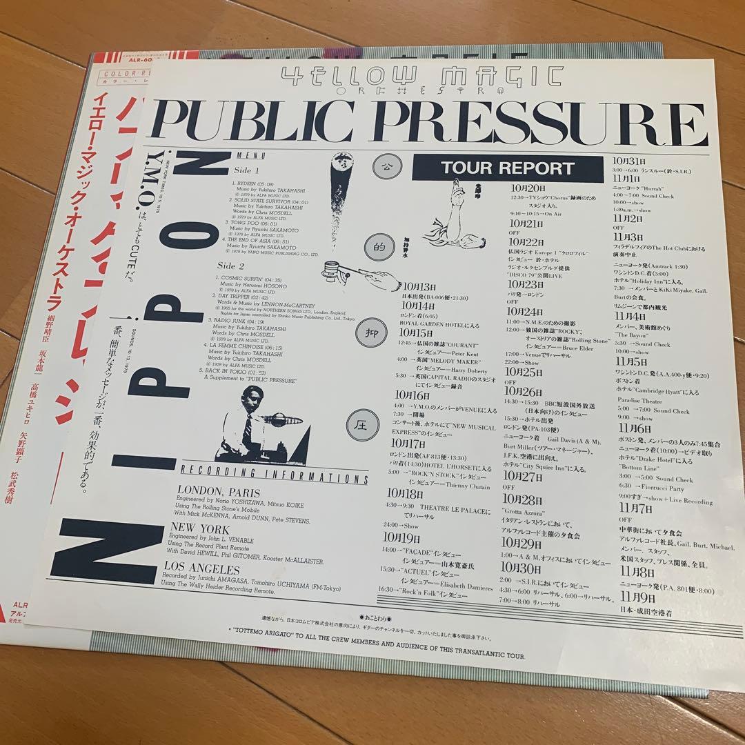 【帯付：カラーレコード】 YMO　PUBLIC PRESSURE
