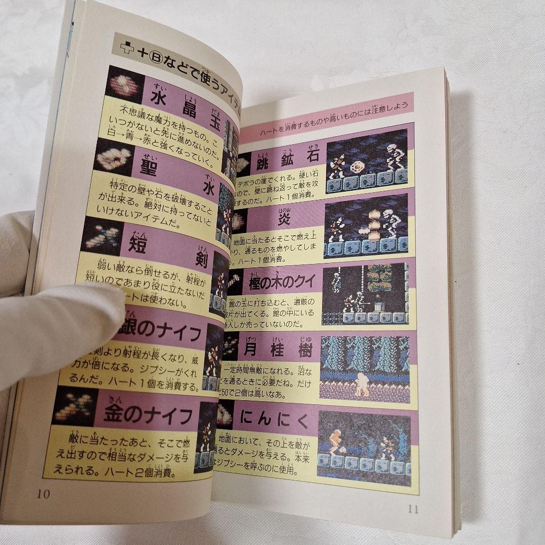 ファミコン ドラキュラ2呪いの封印 完全必勝本